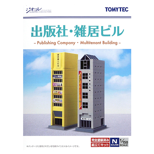 TOMYTEC 319160 143-2 Publishing Company, Multitenant Building