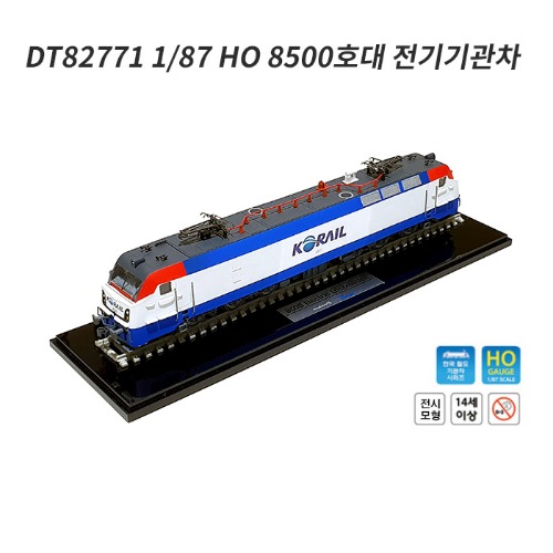 DT82771 1/87 HO 8500호대 전기기관차